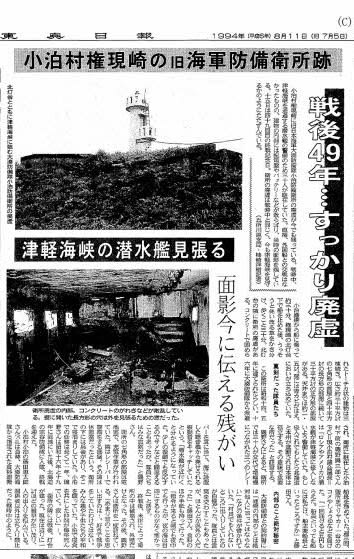 1994年８月11日付１面に掲載した記事